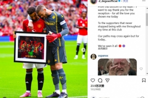 德赫亚：老特拉福德是我的家，感谢今天向我展示出的所有的爱