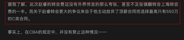 下载-媒体人:张镇麟加盟上海的转会费不菲,赵睿连他的一半都不到